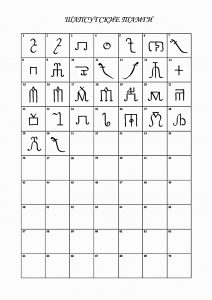 Shapsug tamgi